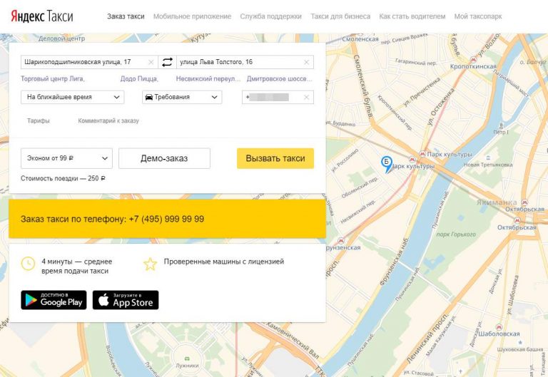 Яндекс такси как изменить маршрут на компьютере