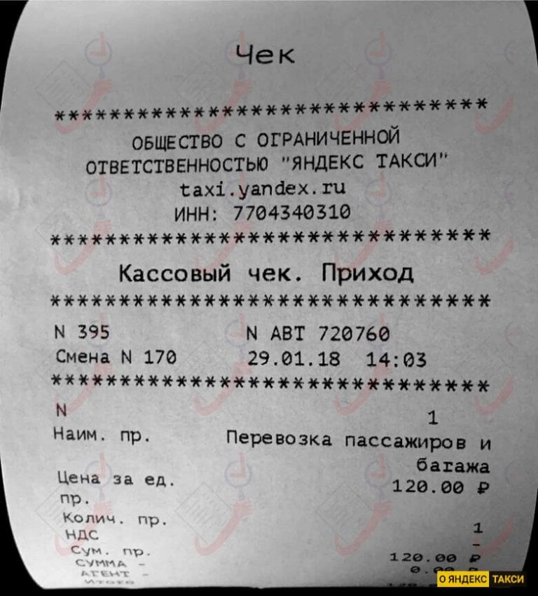 Такси максим как получить чек за поездку с qr кодом