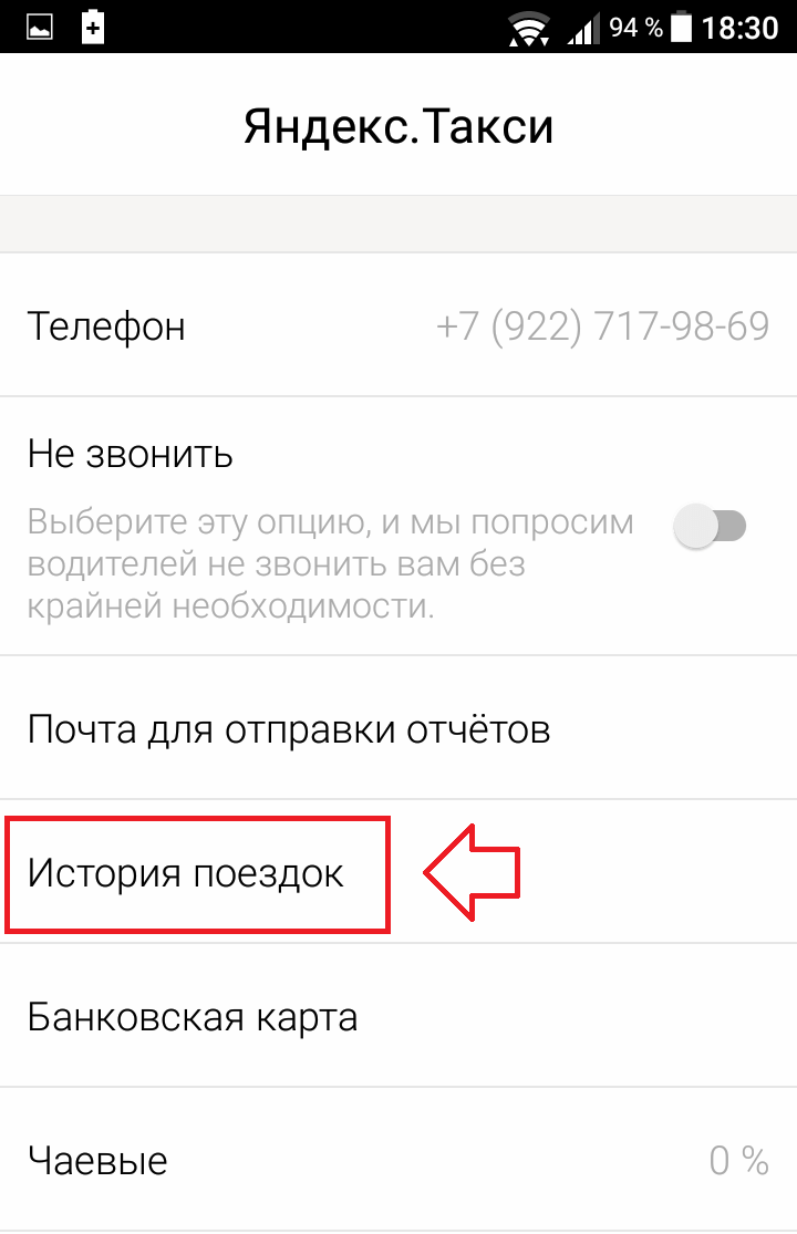 Как получить чек на поездку в Яндекс.Такси